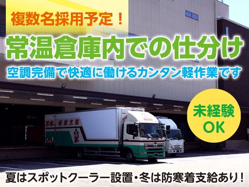 株式会社 関西丸和ロジスティクス　KS店舗事業所