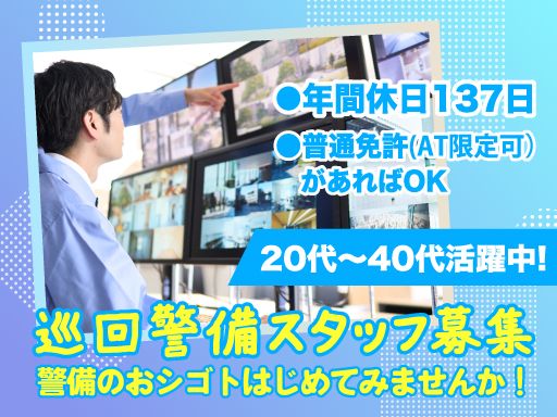 東亜警備保障 株式会社