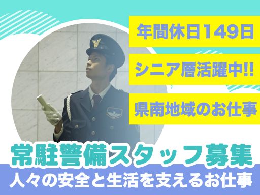 東亜警備保障 株式会社