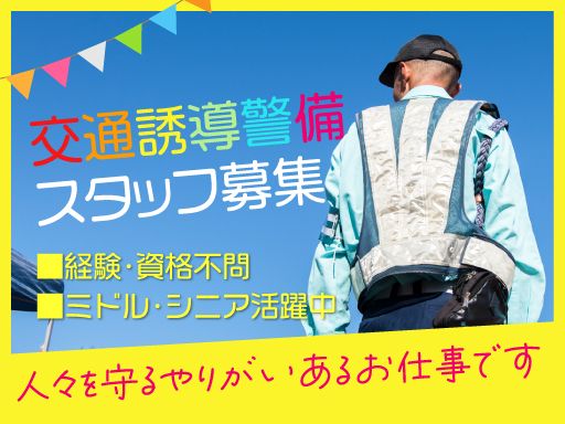 東亜警備保障 株式会社