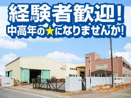 平和工業株式会社/【金属のプレス加工・溶接スタッフ】未経験歓迎◆経験者優遇◆女性活躍中