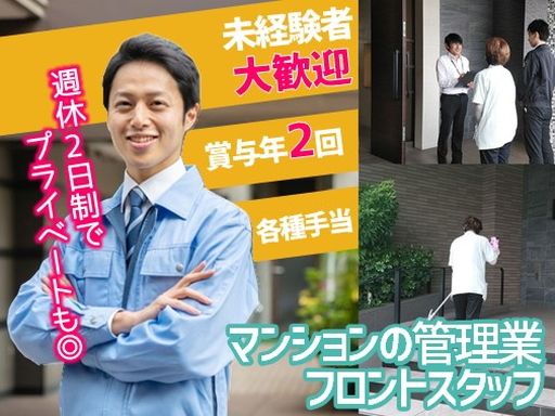 株式会社なかやしき/【マンション管理業のフロントスタッフ】未経験歓迎◆経験者優遇◆女性活躍中