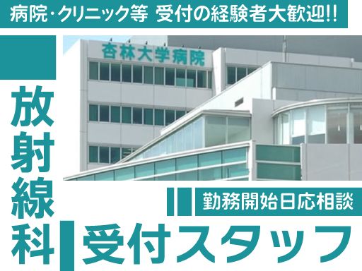 株式会社ＫＲＬ（ケイアールエル）/【病院の受付スタッフ】未経験歓迎◆経験者優遇◆女性活躍中