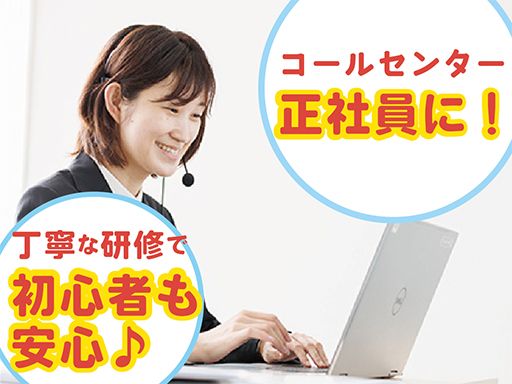 SOUセレモニー株式会社/【葬儀社のコールセンタースタッフ】未経験歓迎◆経験者優遇◆女性活躍中