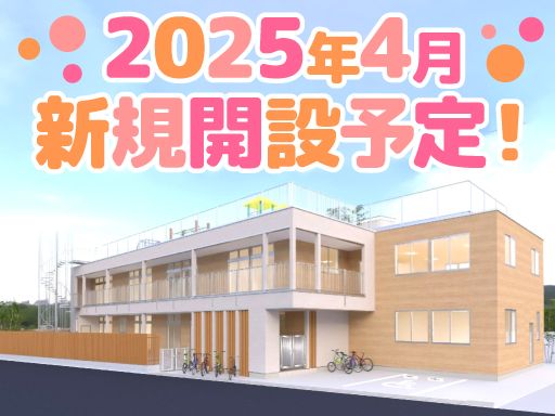 社会福祉法人すくすくどろんこの会　もばら空と杜のこども園の求人情報