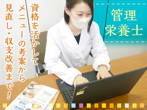 淀川食品　株式会社　福岡営業所/【病院の管理栄養士】未経験歓迎◆経験者優遇◆女性活躍中