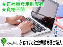 ふぉれすと社会保険労務士法人