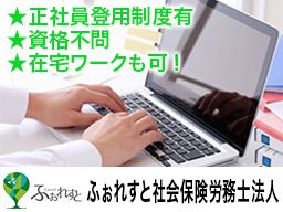 ふぉれすと社会保険労務士法人