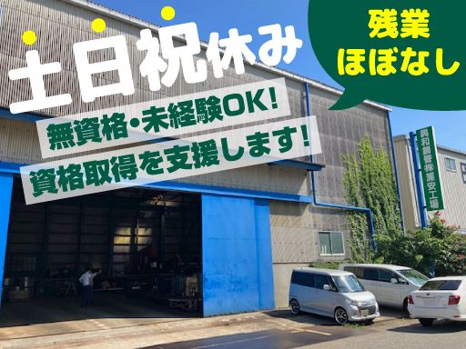 興和鋼管株式会社/【工場内の機械オペレーター】未経験歓迎◆経験者優遇