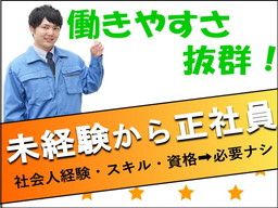 日豊ホールディングス株式会社/【工場内の作業員】未経験歓迎