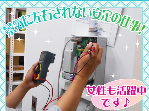 株式会社　総合防災設備/【消防設備の点検・保守スタッフ】未経験歓迎◆経験者優遇◆女性活躍中