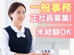 有限会社エムケイメタル/【一般事務スタッフ】未経験歓迎◆経験者優遇◆女性活躍中