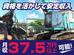 有限会社エムケイメタル/【金属加工処理場での重機オペレーター】経験者優遇