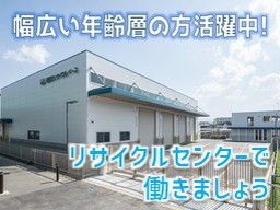 福岡市一般廃棄物リサイクルセンター　株式会社/【リサイクルセンターの紙ゴミの分別・仕分け・受付作業員】未経験歓迎◆経験者優遇◆女性活躍中