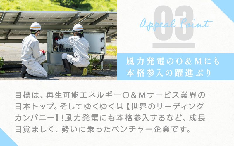 株式会社スマートエナジーからのメッセージ