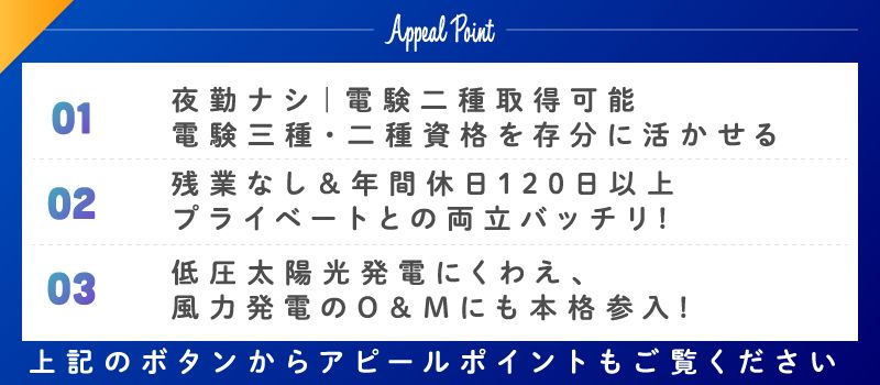 株式会社スマートエナジーの求人情報-01