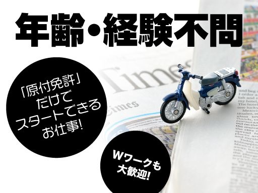 ASA岡本　高尾新聞店