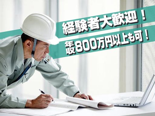 株式会社 増田電気工業所/【施設の電気設備工事スタッフ】経験者優遇