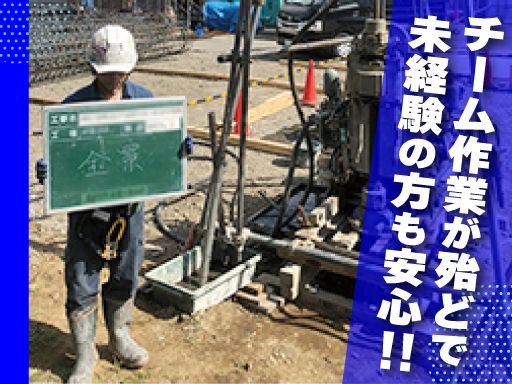 株式会社　東陽土質技研/【地質・地盤の調査スタッフ】未経験歓迎◆経験者優遇