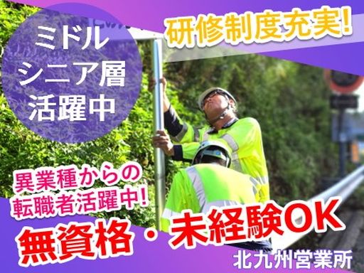 株式会社F・Cガード/【高速道路の交通誘導スタッフ】未経験歓迎