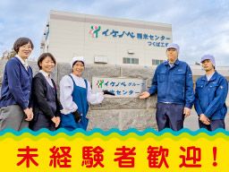 株式会社イケノベ/【お米の精米・出荷作業スタッフ】未経験歓迎◆経験者優遇