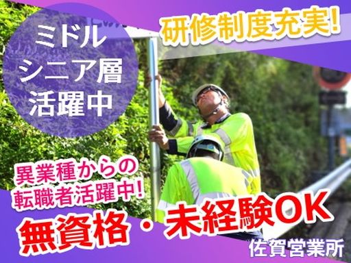 株式会社F・Cガード/【高速道路の交通誘導スタッフ】未経験歓迎