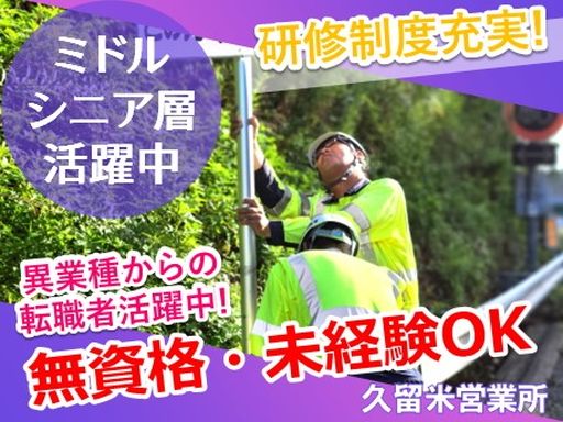 株式会社F・Cガード/【高速道路の交通誘導スタッフ】未経験歓迎