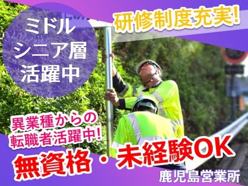 株式会社F・Cガード/【高速道路の交通誘導スタッフ】未経験歓迎