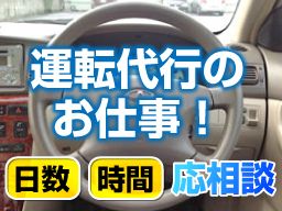 ハル運転代行