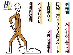 株式会社将建工/【土工作業員】未経験歓迎◆経験者優遇◆女性活躍中