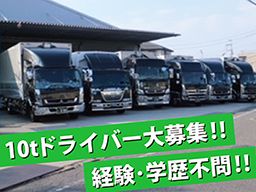 有限会社　溝川梱包/【10tのドライバー】未経験歓迎◆経験者優遇