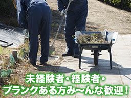 榮造園株式会社