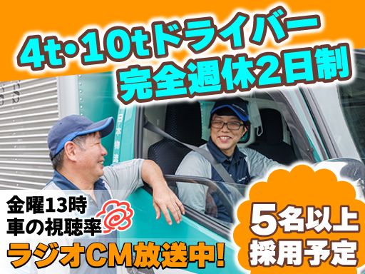 新日本物流　株式会社（新日本エンジニアリング（株）・(株)コスモ・（株）ORIENT・EXPRESS・立川運送（株））/【日用雑貨などの定期配送ドライバー】未経験歓迎◆経験者優遇◆女性活躍中