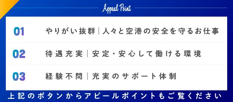 株式会社KSP　東京支社／航空保安事業部の求人情報-01