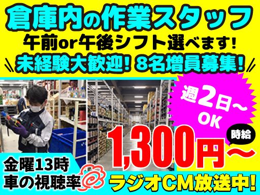 新日本物流　株式会社　【酒類配送センター】