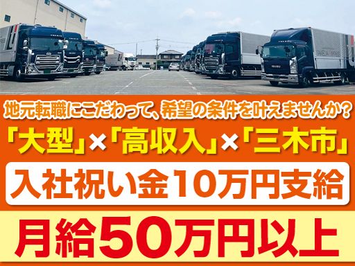 株式会社 竹田/【地場・中距離・長距離の大型ドライバー】経験者優遇