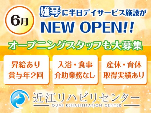 株式会社エフェクト/【リハビリ特化型半日デイサービスでの看護師】未経験歓迎◆経験者優遇◆女性活躍中