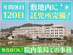 医療法人 白百合会　大多喜病院/【病院または介護老人保健施設での医療事務スタッフ】未経験歓迎◆経験者優遇◆女性活躍中