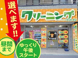 クリーニング ジャストイン　川口店・北浦和店・蕨店／ウォッシュメイト　三橋店