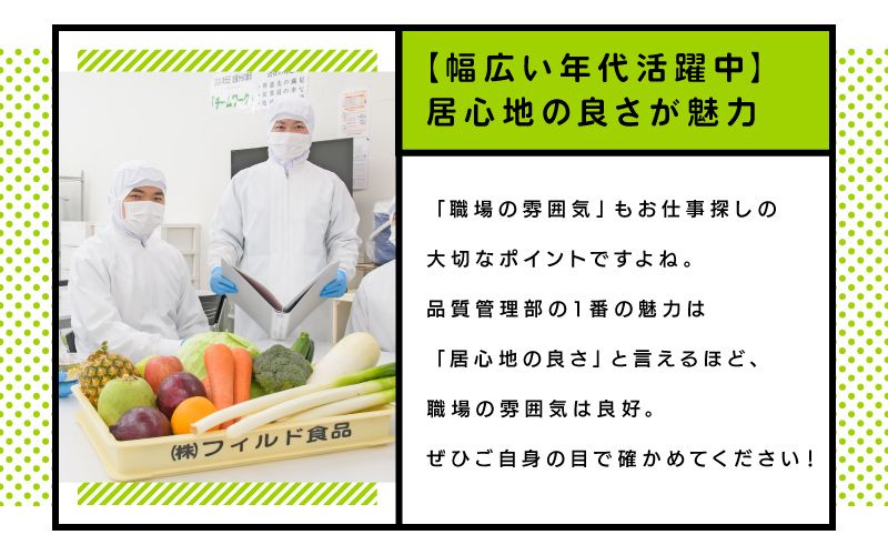 株式会社フィルド食品からのメッセージ