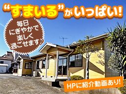 すまいるリハビリサービス株式会社