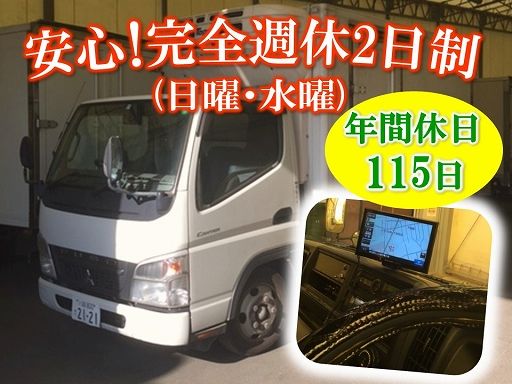 株式会社　ギフト/【介護施設等への食品ルート配送スタッフ】未経験歓迎◆経験者優遇