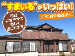 すまいるリハビリサービス株式会社/【生活介護事業所の介護職員】未経験歓迎◆経験者優遇◆女性活躍中