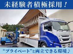 常南運送株式会社　本社/【建築資材・電線製品などの輸送大型ウィングドライバー】未経験歓迎◆経験者優遇◆女性活躍中