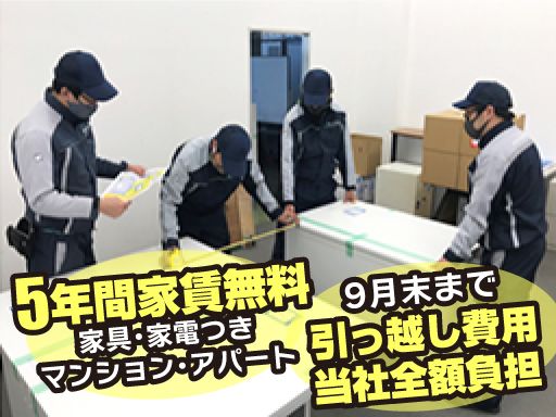 新日本物流　株式会社【八王子事業所　ＲＥ事業部】