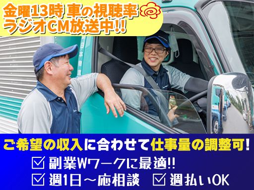 新日本物流株式会社【国立事業所】【高倉事業所】