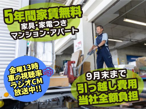 新日本物流　株式会社（新日本エンジニアリング（株）・(株)コスモ・（株）ORIENT・EXPRESS・立川運送（株））/【医療機器などの配送ドライバー】未経験歓迎◆経験者優遇◆女性活躍中