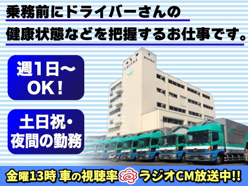 新日本物流株式会社【国立事業所】