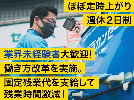 有限会社　湘南カンセー/【一般廃棄物の収集ドライバー】未経験歓迎◆経験者優遇