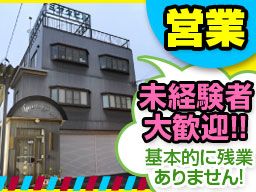 株式会社 ミヤタ商事/【営業兼現場作業員】未経験歓迎◆経験者優遇